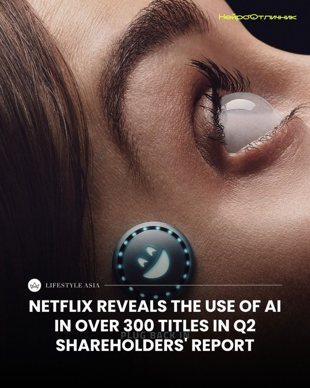 Netflix превращает ИИ-шашечки в ИИ-ехать