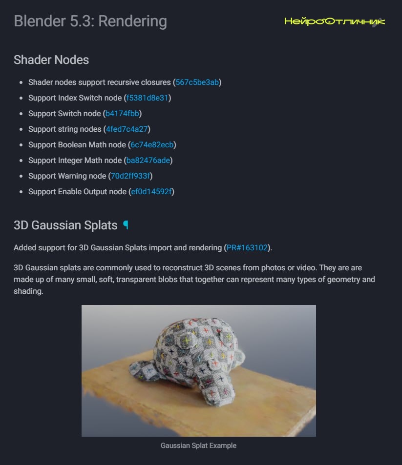 Нативная поддержка гауссиан в Blender 5.3