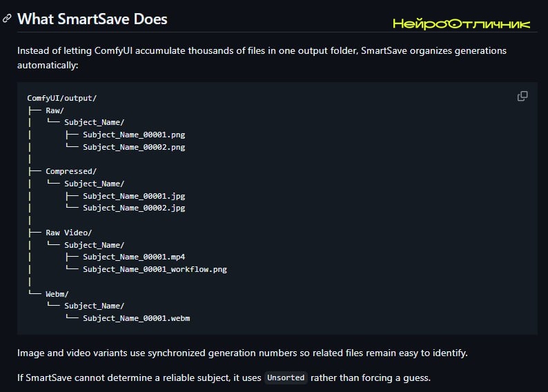 SmartSave: Автоматизация сортировки генераций