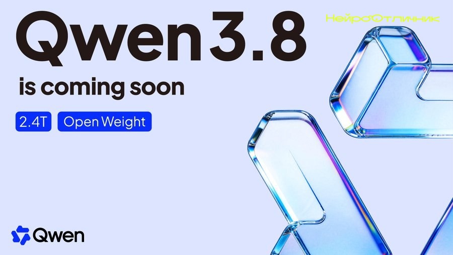Alibaba представил Qwen3.8 — конкурента Kimi K3 с открытым доступом к весам