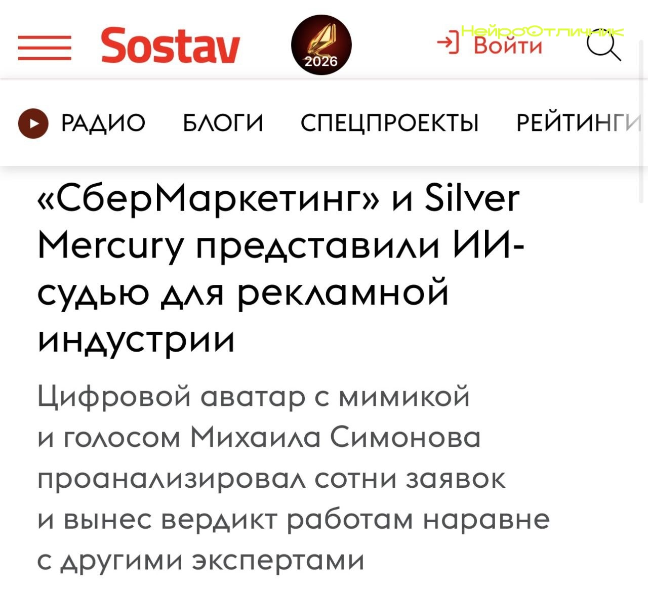 ИИ-судья на Silver Mercury: как искусственный интеллект оценивал рекламу вместе с экспертами
