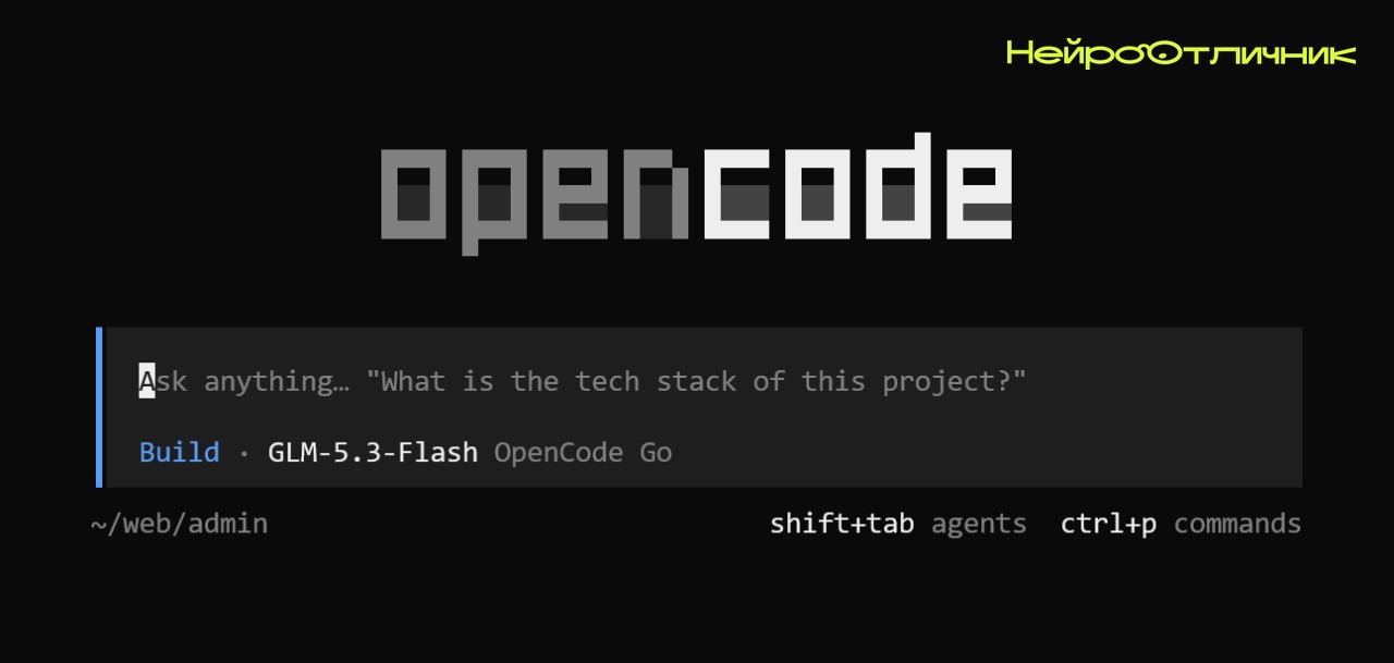 OpenCode V2: Обновление для разработчиков