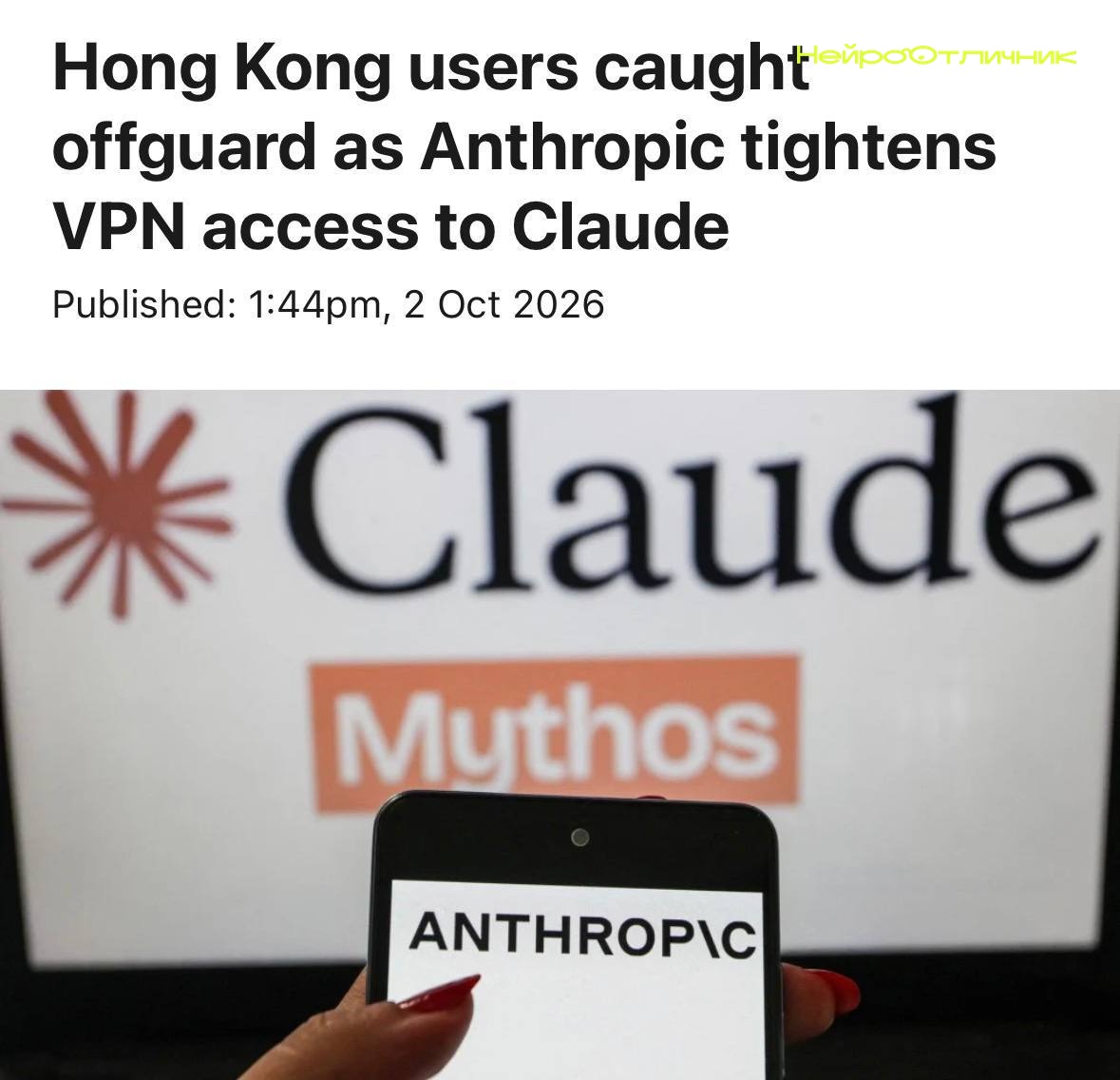 Claude начал банить пользователей за VPN — Anthropic научилась определять реальное местоположение и блокировать аккаунты