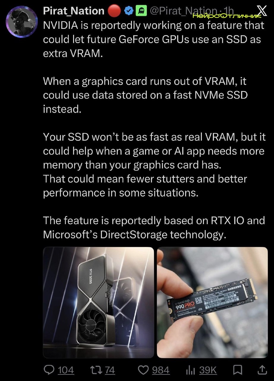 NVIDIA тестирует расширение видеопамяти за счёт SSD: что это значит для пользователей