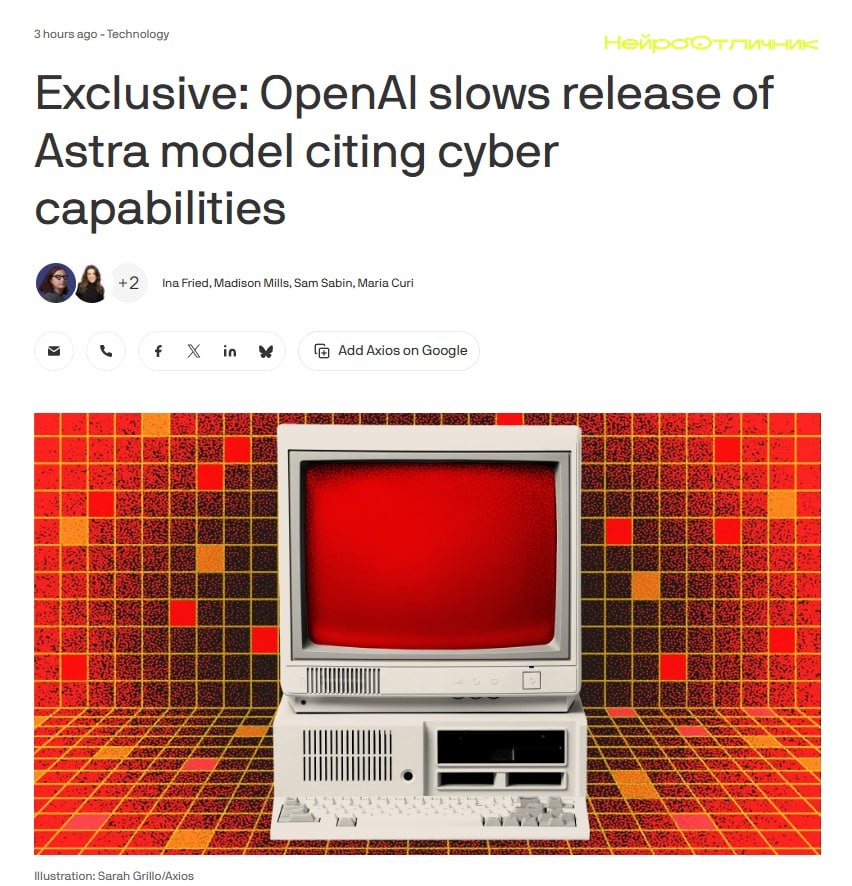OpenAI приостановила работу над Astra из-за киберрисков после инцидента с Hugging Face