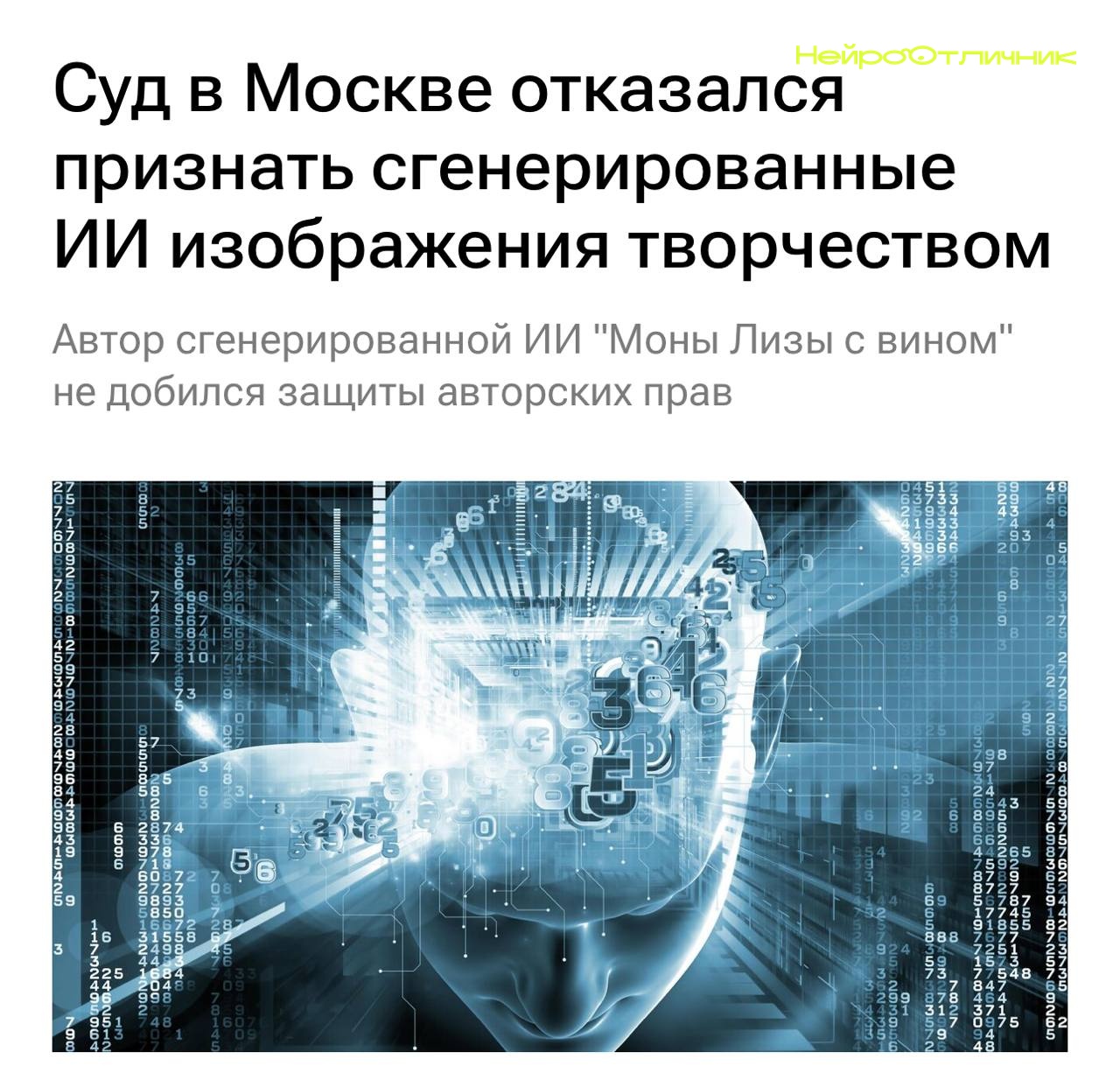 Суд в Москве отказал в авторских правах на ИИ-арт: «Мона Лиза с вином» осталась без защиты