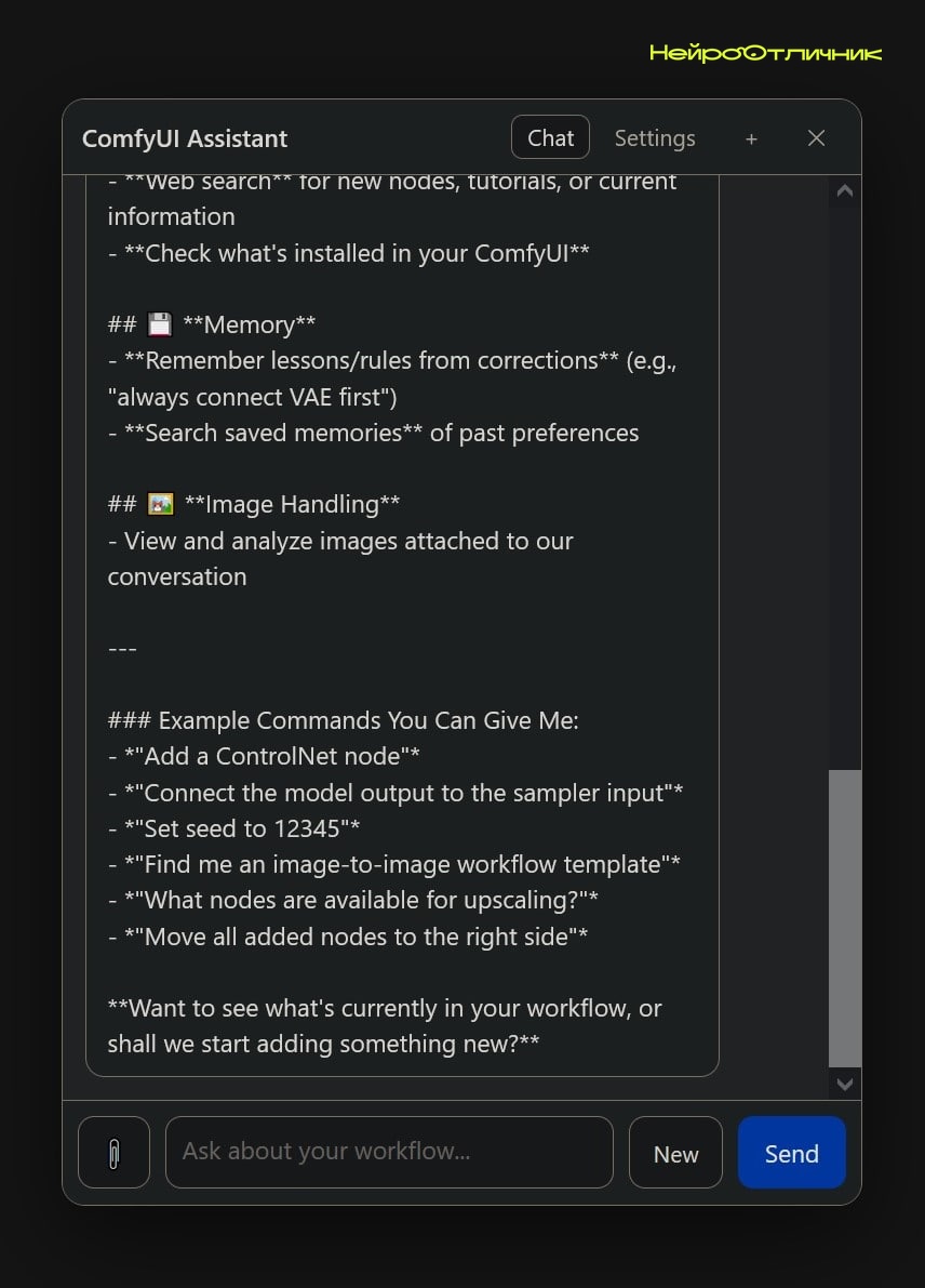 ComfyUI Assistant: Новый ИИ-ассистент для работы с графами