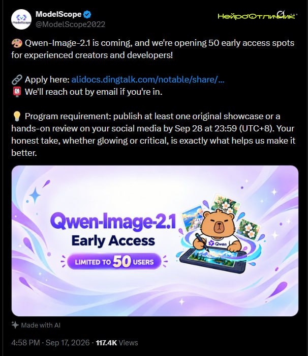 Qwen-Image-2.1 готовят к опенсорсу