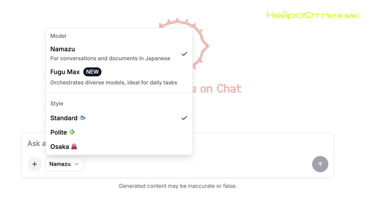 Sakana Chat — Fugu Max для всех