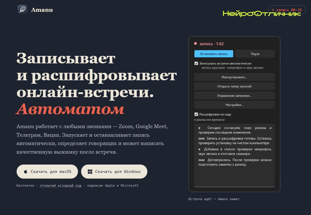 Amanu: Умный помощник для записи и расшифровки звонков
