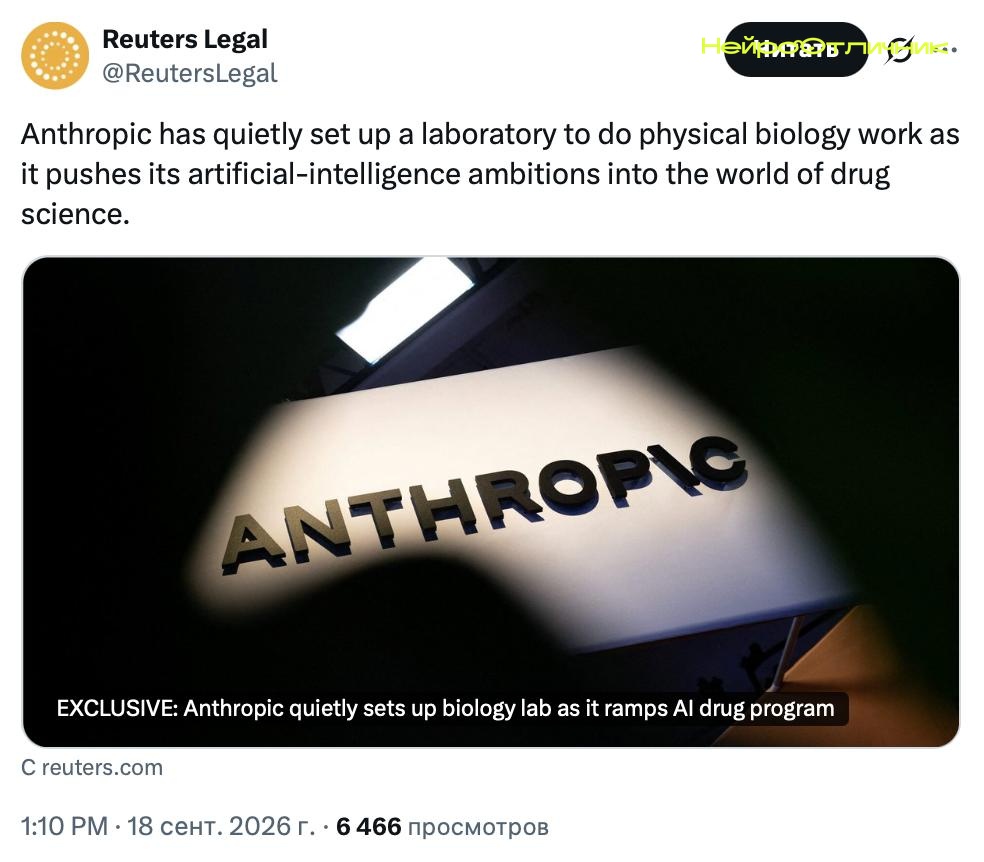 Anthropic открыли собственную биолабораторию: Claude будет управлять роботами, проводить эксперименты и, возможно, даже