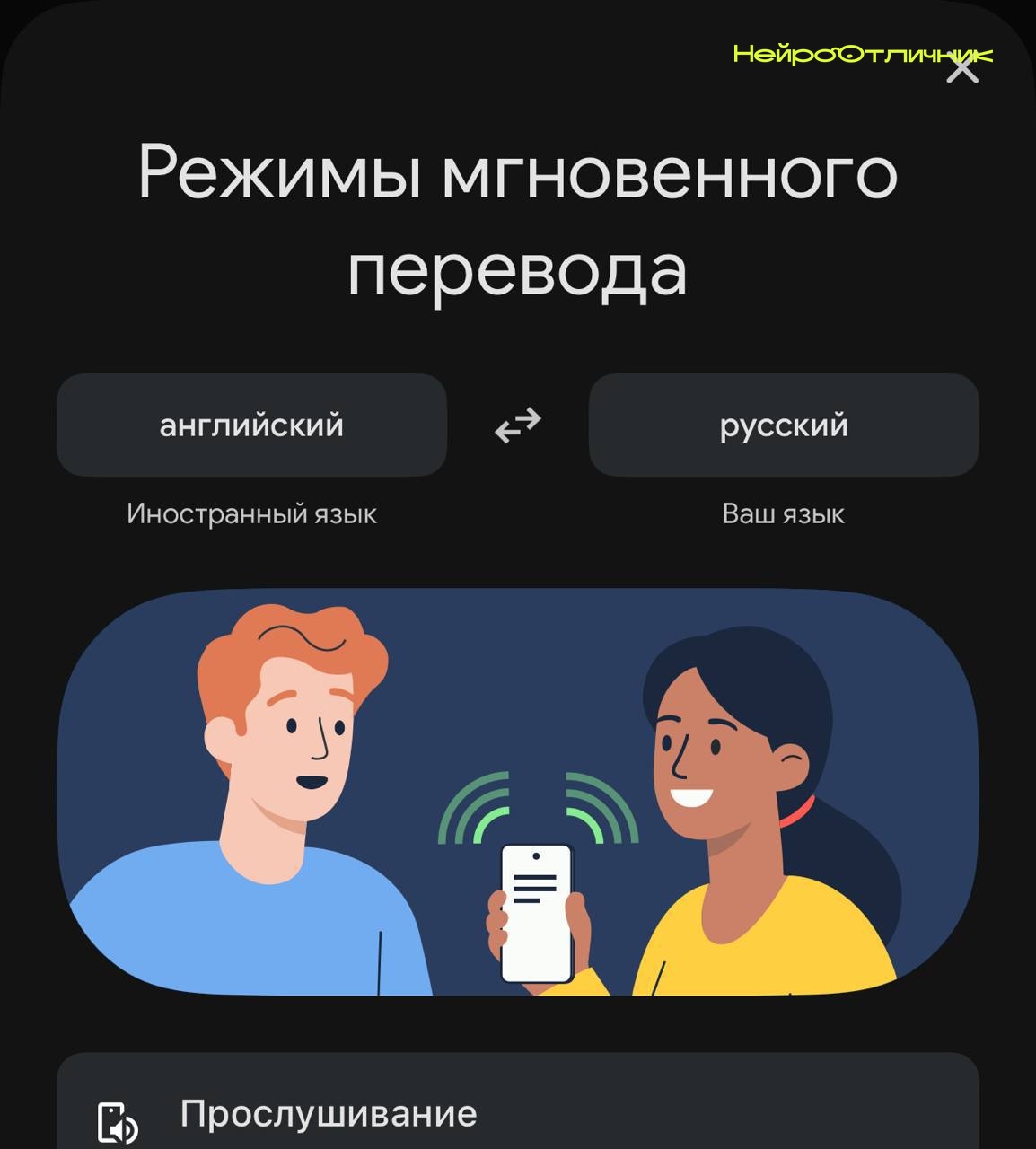 Google научил Переводчик синхронно переводить русскую речь без интернета