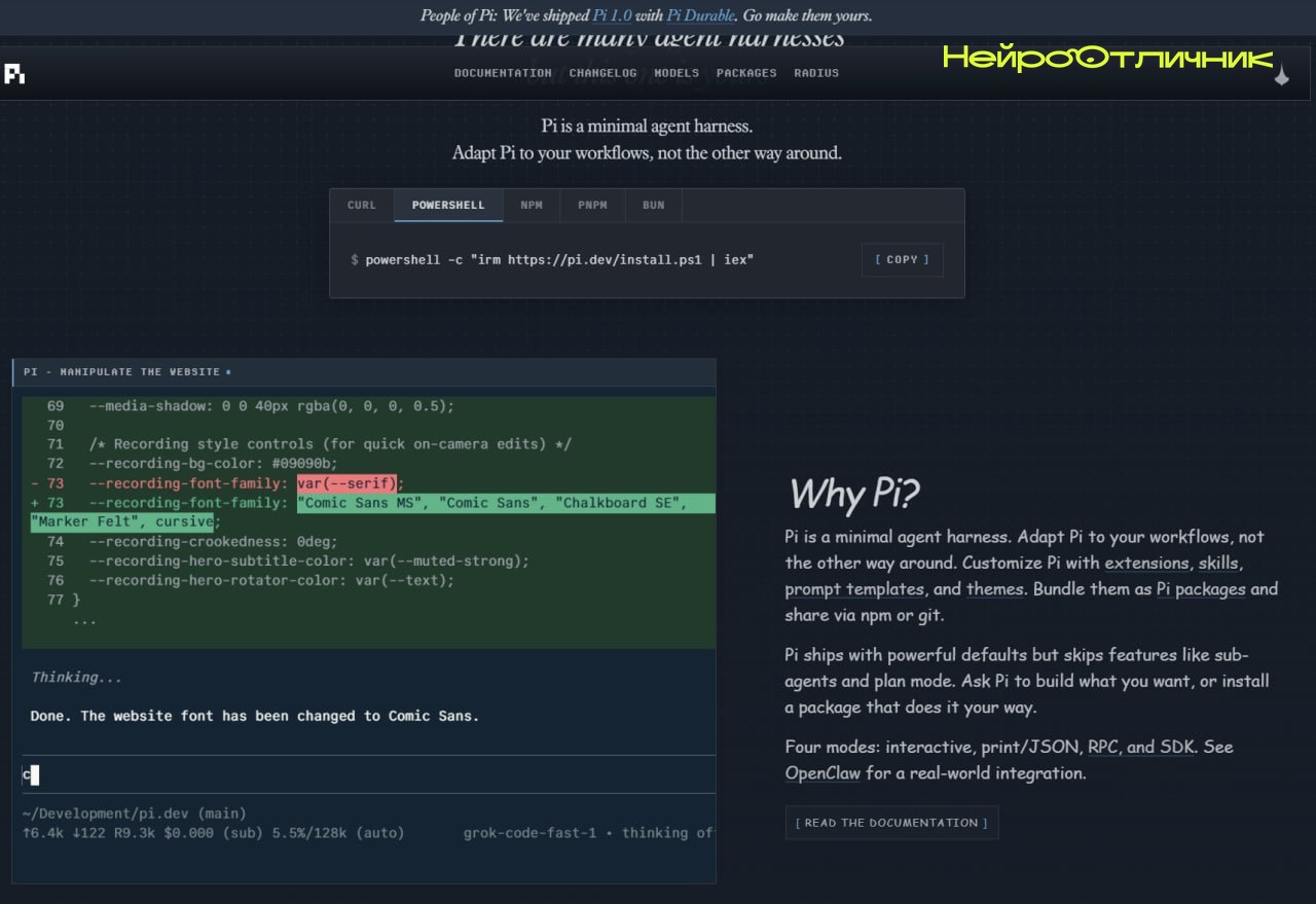 Pi 1.0: Новый уровень гибкости и минимализма