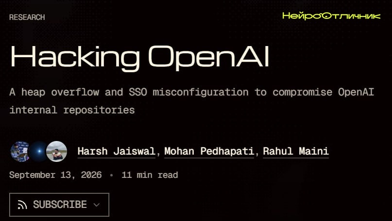 Битва двух якодзун. Claude взломал OpenAI.